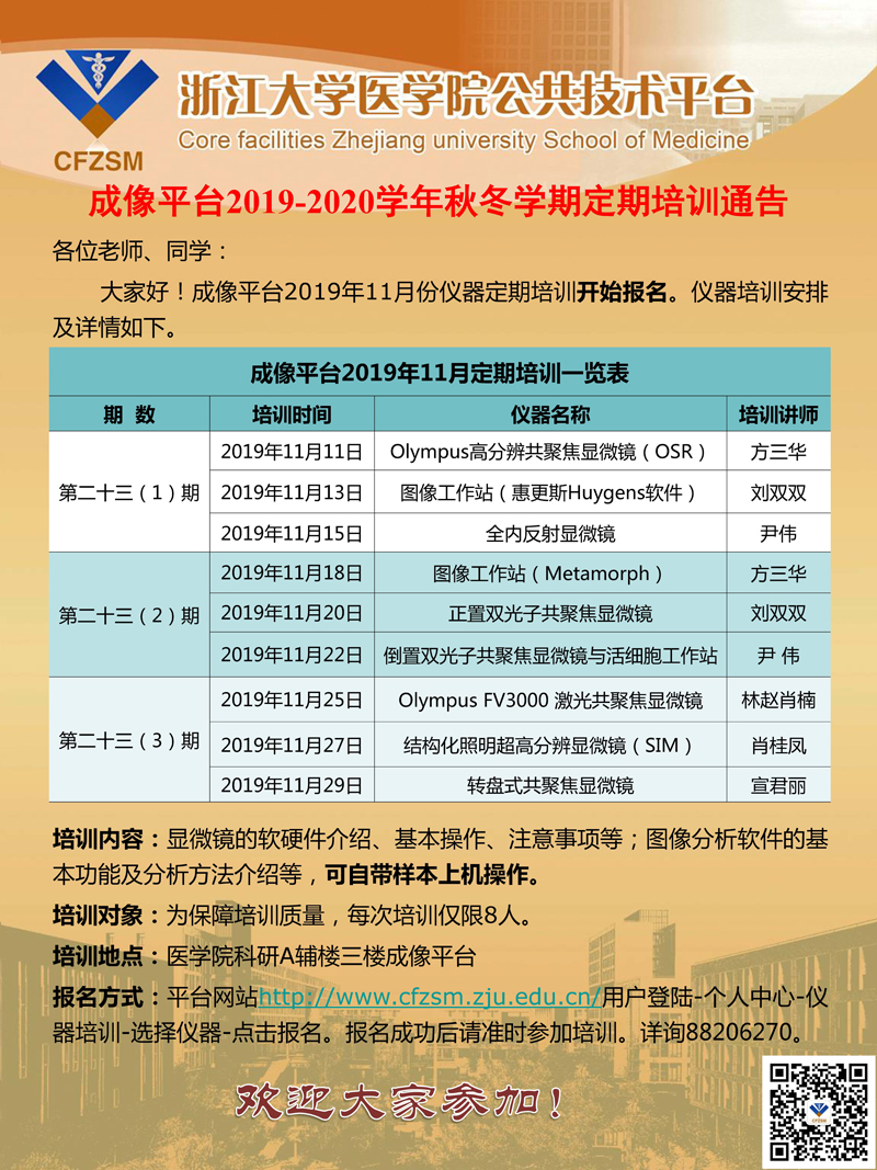 成像平台2019年11月定期培训通知.jpg
